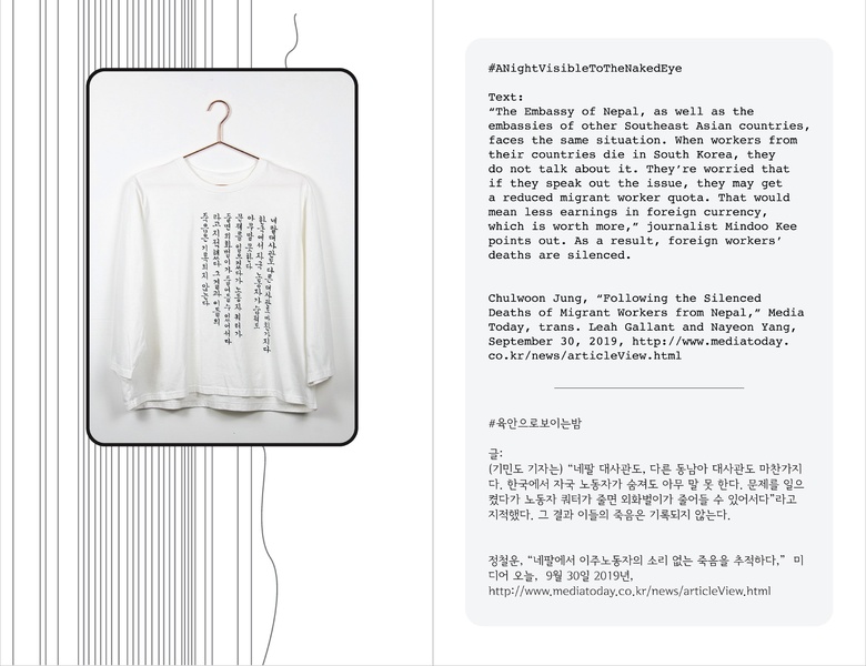  A split composition showing a photograph of a white long-sleeve shirt with text on the left and a page of text on the right. The right side contains English and Korean text excerpts about the silenced deaths of migrant workers from Nepal in South Korea 